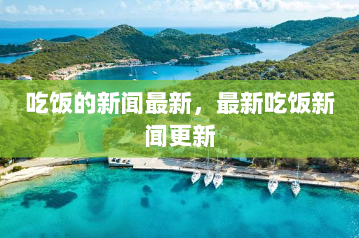 77777788888王中王中特點(diǎn)亮 第5頁(yè)
