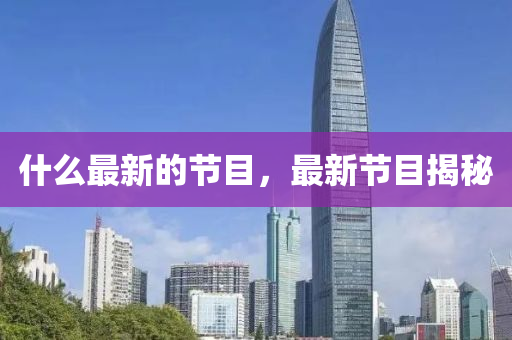 2025年10月18日 第4頁