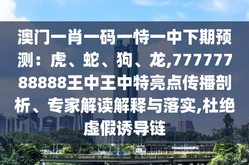 澳門一肖一特今晚預(yù)測(cè) 第2頁