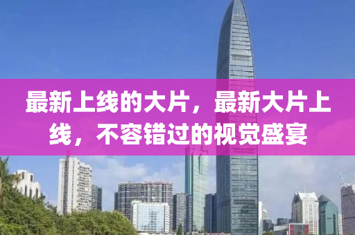 最新上線的大片，最新大片上線，不容錯(cuò)過金華市寶吉環(huán)境技術(shù)有限公司的視覺盛宴