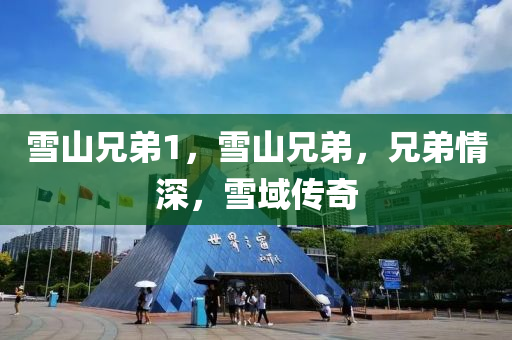 2025年11月28日 第3頁